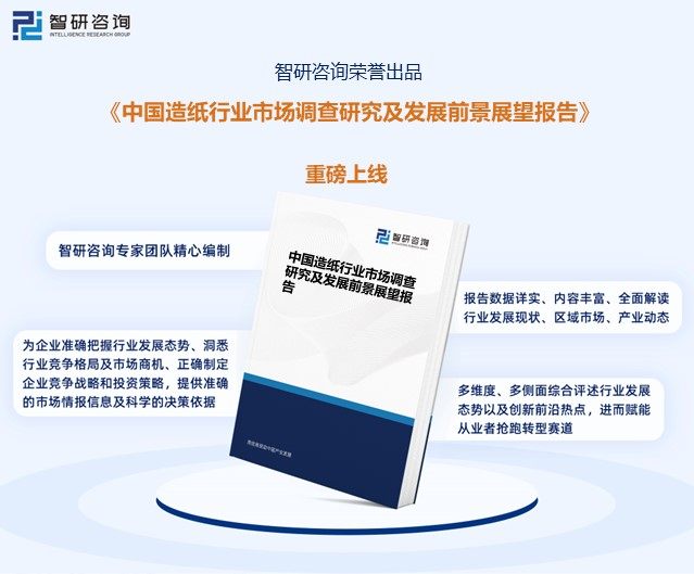 洞察趨勢！智研谘詢發布熱轉印紙報告：深入了解熱轉印紙行業市場現狀及前景趨勢預測