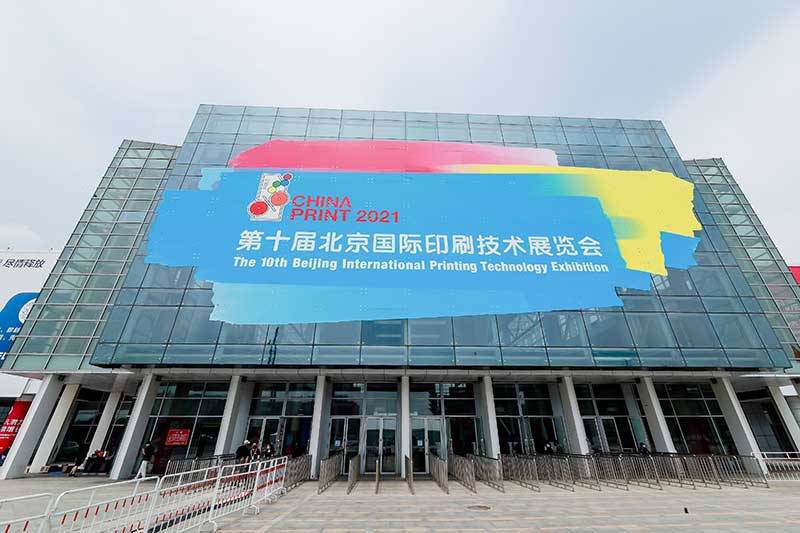 小黄片大全在线下载閃耀2025北京國際印刷展，智造未來印刷新體驗